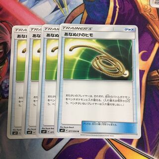 あなぬけのヒモ 4枚セット ポケカ ひも