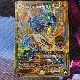 君は煌銀河の正義を見たか?