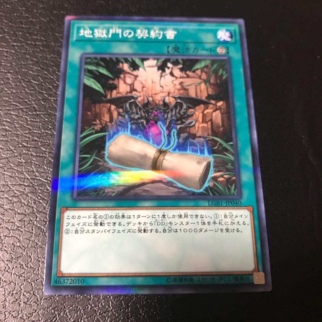 地獄門の契約書 パラレル ノーマル