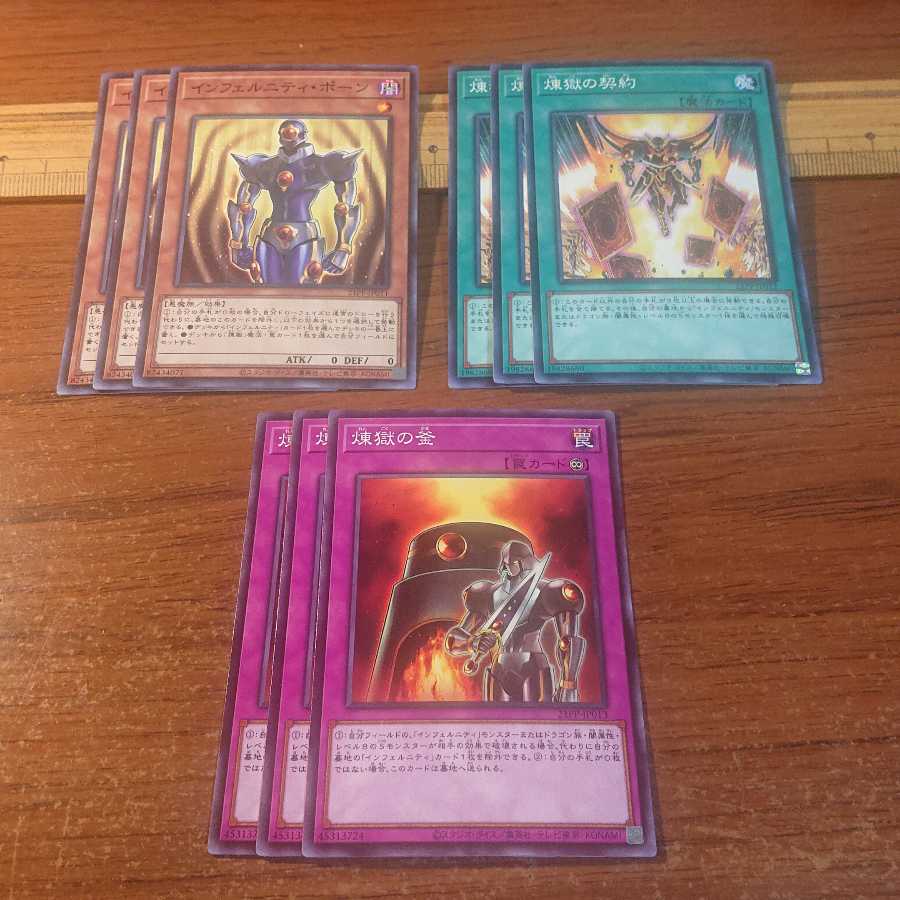 インフェルニティ・ポーン 煉獄の契約 煉獄の釜 3種9枚