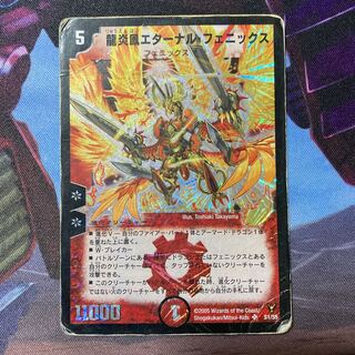 【最安値】龍炎鳳エターナル・フェニックス
