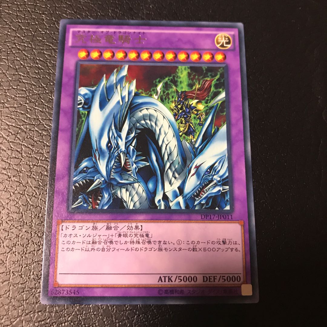 Dragon Master Knight Rare