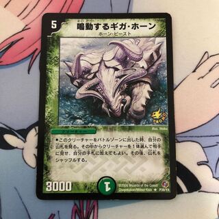 鳴動するギガ・ホーン プロモ