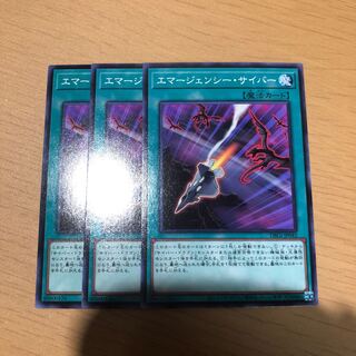 エマージェンシー・サイバー