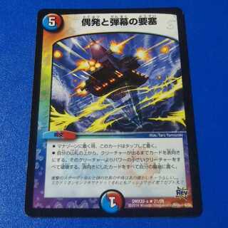 偶発と弾幕の要塞　1枚【管理番号k】