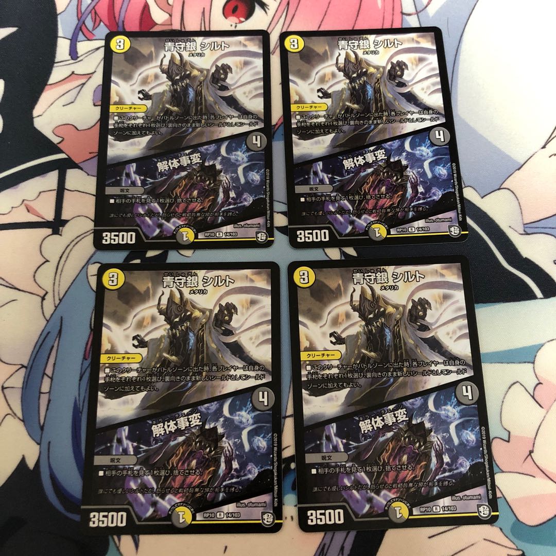 青守銀 シルト｜解体事変 4枚セット