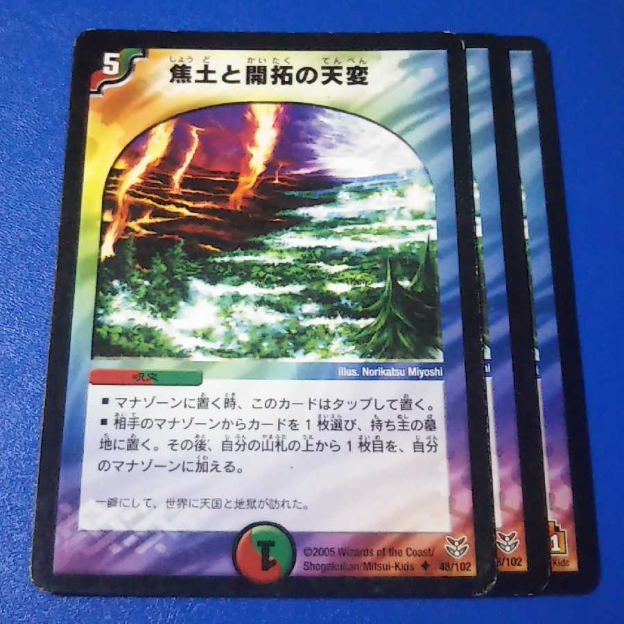 傷あり 焦土と開拓の天変 3枚【管理番号k】