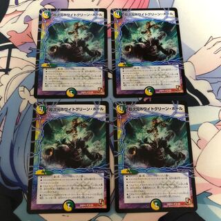 超次元ホワイトグリーン・ホール 4枚セット