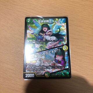 天体妖精エスメル｜「お茶はいかがですか?」