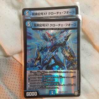 龍素記号Xf クローチェ・フオーコ 2枚