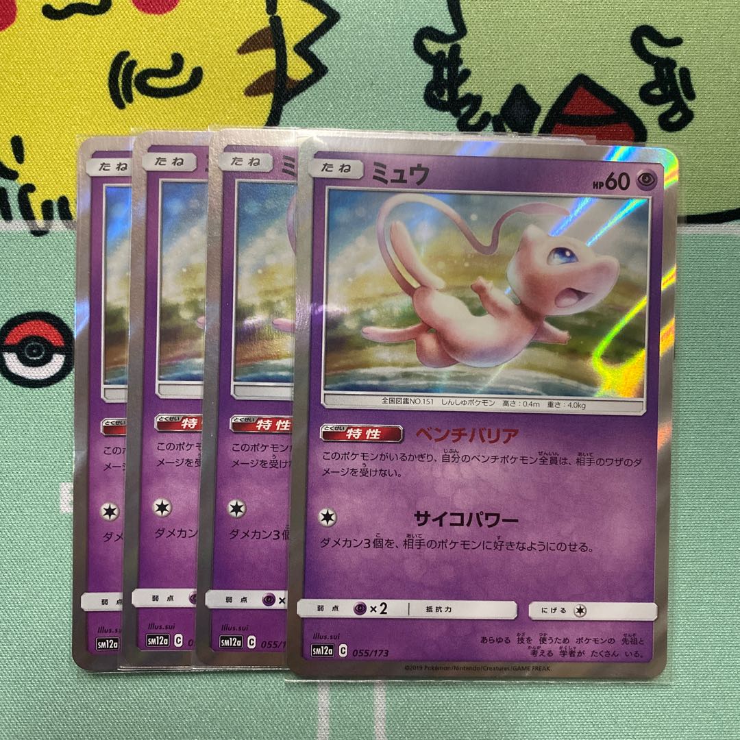 ミュウ　ベンチバリア　4枚