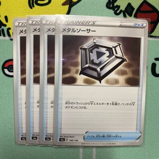 メタルソーサー　4枚