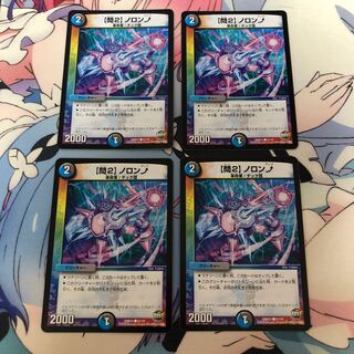 【問2】ノロンアップ 4枚セット