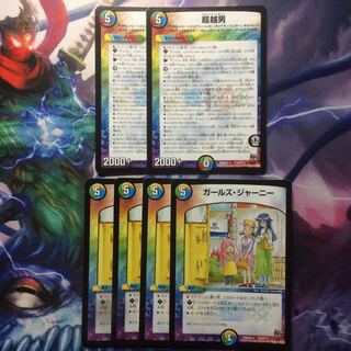 ネーム様 専用 超越男＆ガールズジャーニー