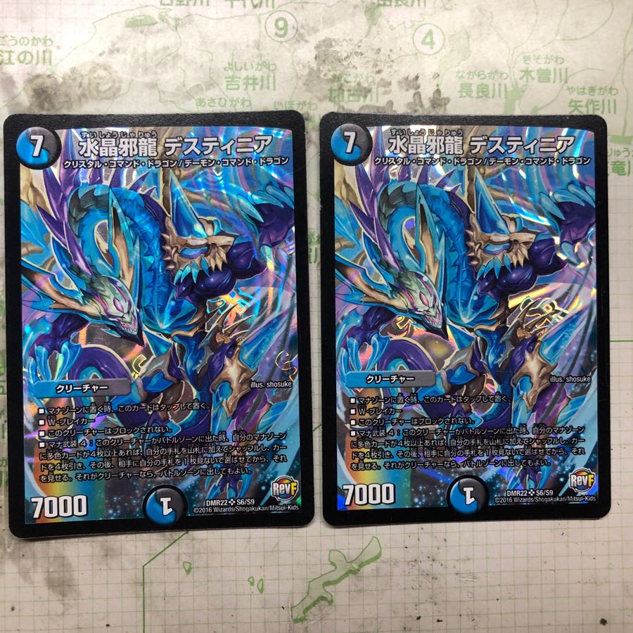 水晶邪龍 デスティニア 2枚