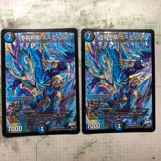 水晶邪龍 デスティニア 2枚