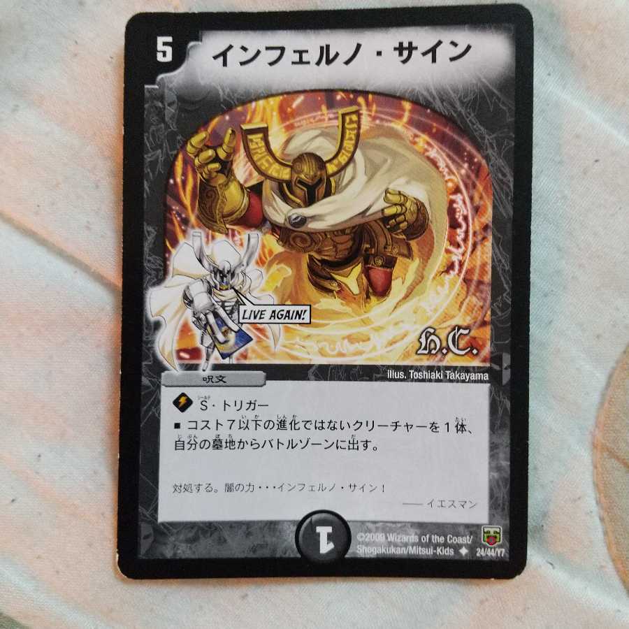 インフェルノ・サイン