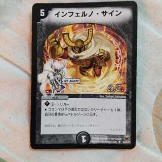 インフェルノ・サイン