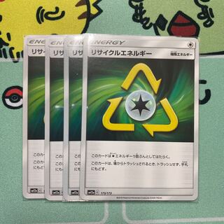 リサイクルエネルギー　4枚