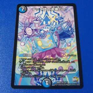 テック団の波壊Go!　1枚【管理番号k】