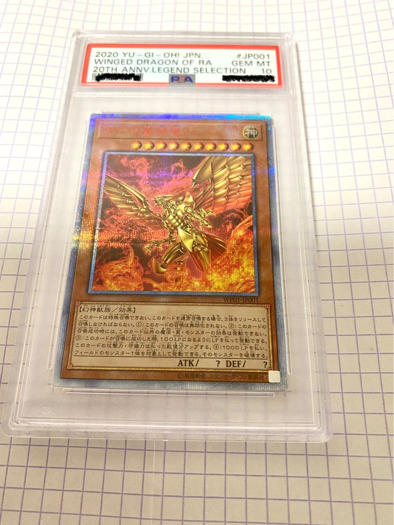 The Winged Dragon of Ra 20th