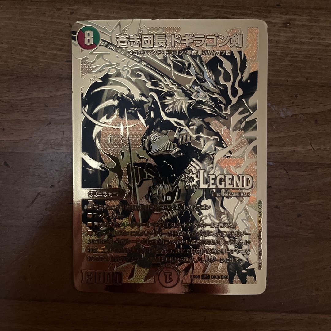 蒼き団長 ドギラゴン剣