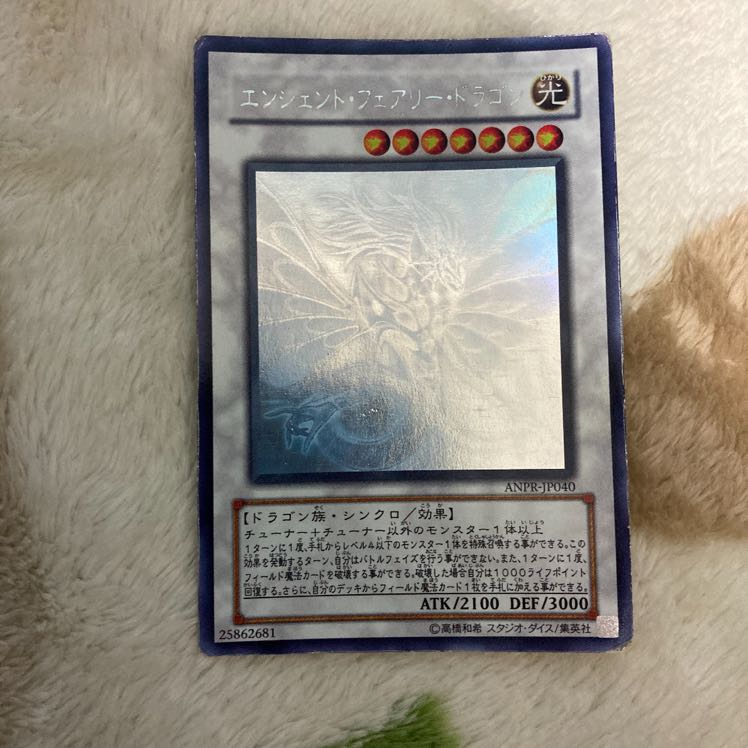 遊戯王 エンシェント・フェアリー・ドラゴン　ホログラフィックレア