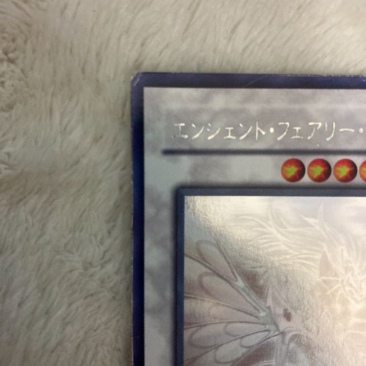 遊戯王 エンシェント・フェアリー・ドラゴン　ホログラフィックレア