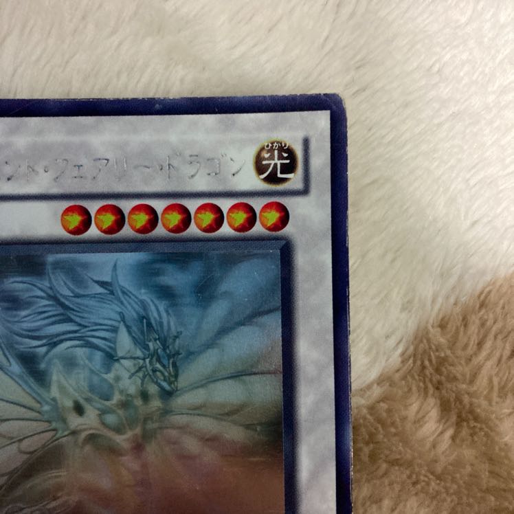 遊戯王 エンシェント・フェアリー・ドラゴン　ホログラフィックレア