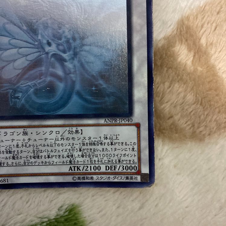 遊戯王 エンシェント・フェアリー・ドラゴン　ホログラフィックレア