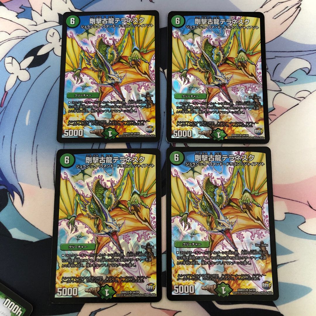 剛撃古龍テラネスク 4枚セット