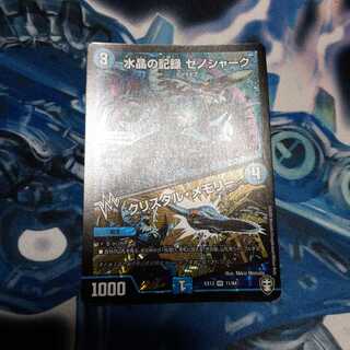 水晶の記録 ゼノシャーク｜クリスタル・メモリー 1枚