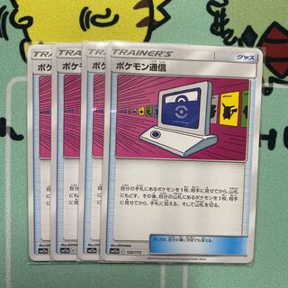 ポケモン通信　4枚