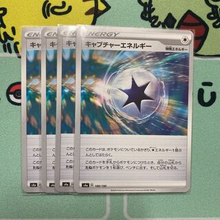 キャプチャーエネルギー　4枚