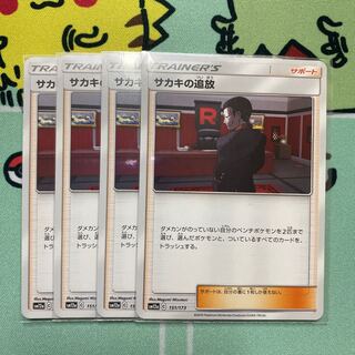 サカキの追放　4枚