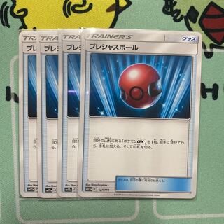 プレシャスボール　4枚