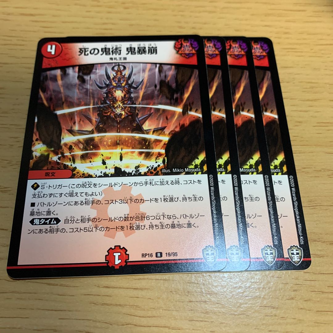 NO.561 Death Demon Technique Demonic Violent Collapse R