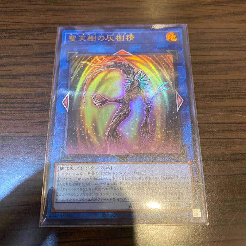 聖天樹の灰樹精UR