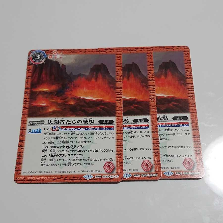 決闘者たちの戦場 3枚