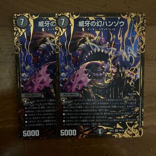 威牙の幻ハンゾウ