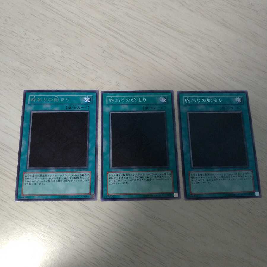 終わりの始まり