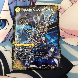 革命槍 ジャンヌ・ミゼル｜聖槍の精霊龍 ダルク・アン・シエル