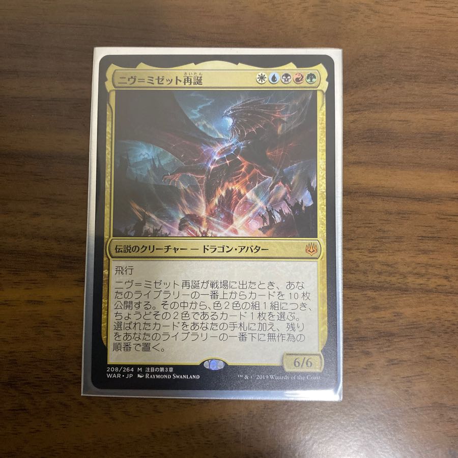 ニヴ=ミゼット再誕