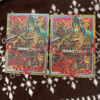 “魔神轟怒”ブランド