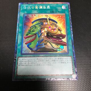 強欲で金満な壺 コレクターズレア