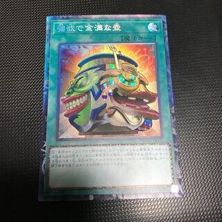 強欲で金満な壺 コレクターズレア