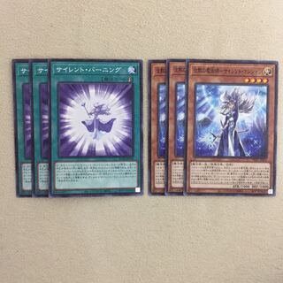 沈黙の魔術師-サイレント・マジシャン、サイレント・バーニング