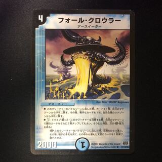 フォール・クロウラー