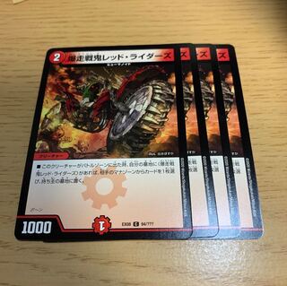 爆走戦鬼レッド・ライダーズ C