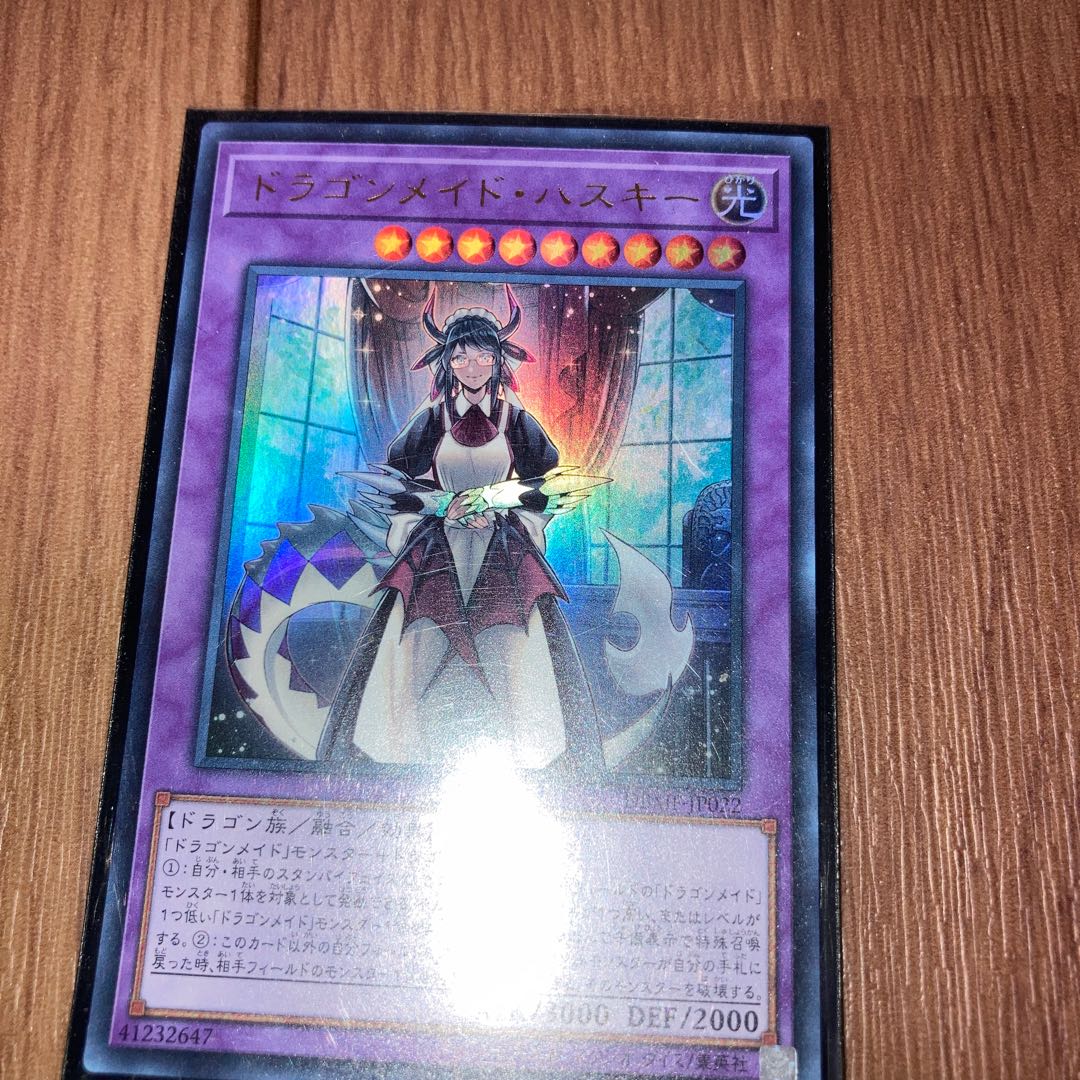 ドラゴンメイド・ハスキー ウルトラレア